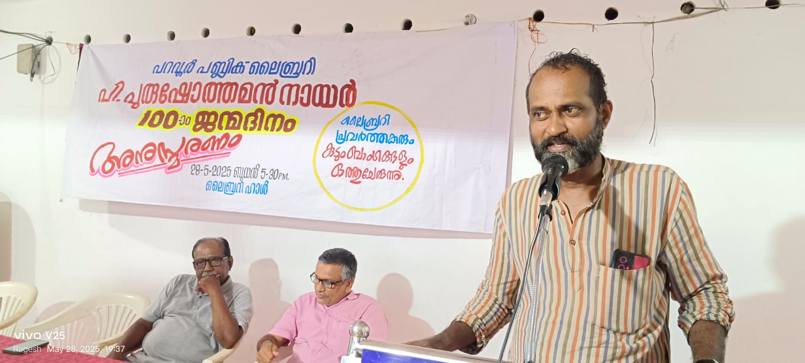 പി. പുരുഷോത്തമൻ നായർ അനുസ്മരണം